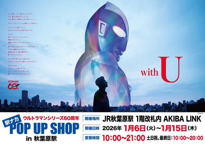 【修正】秋葉原駅 メインビジュアル