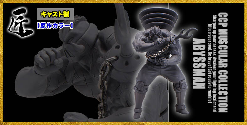 モガッ！！ アビスマン早割予約開始！！ : CCPJAPANインフォメーション