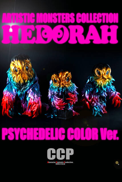 CCP AMC ヘドラ サイケデリックカラー メタリックver 数量限定品】AMC