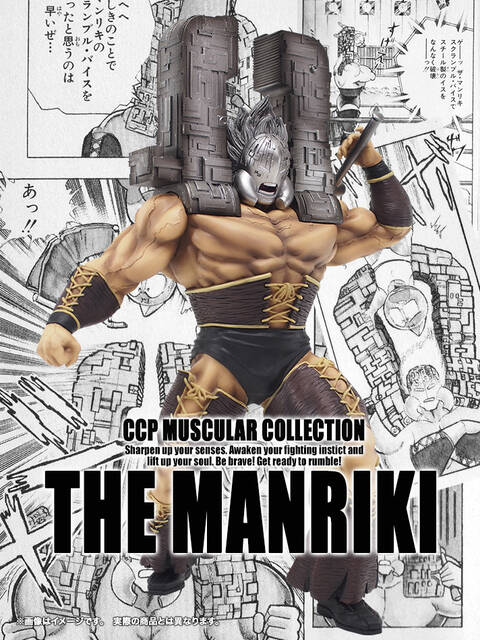 【未使用】匠仕様 キャスト製 CMC NO.63 ザ・マンリキ 原作カラー 未使用】匠仕様 キャスト製 CMC NO.63 ザ・マンリキ 原作カラー