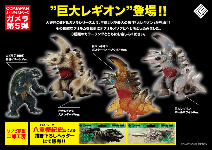 ミドルガメラ第5弾の告知用画像