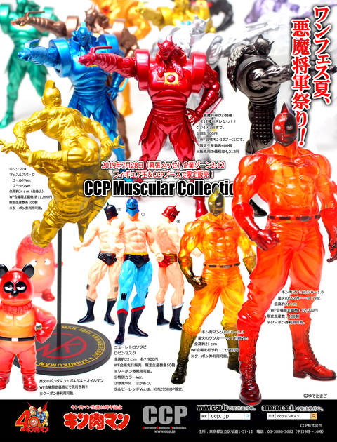 マッスルショット　キン肉マン 40周年 キン肉マン マッスルショット」，配信4周年＆連載40周年を記念