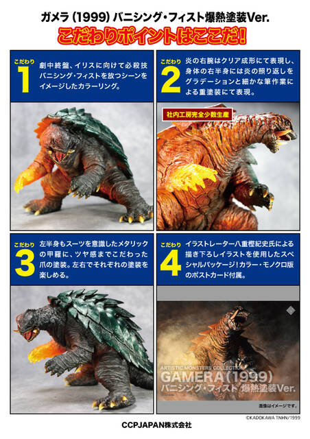 WF2024冬③】ガメラ3 バニシング・フィスト爆熱塗装Ver. 詳細 WF2024冬③】ガメラ3 バニシング・フィスト爆熱塗装Ver. 詳細