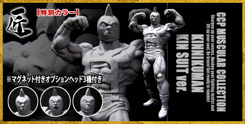 匠仕様 CCP Muscular Collection NO.39 キン肉マン スグル : CCP