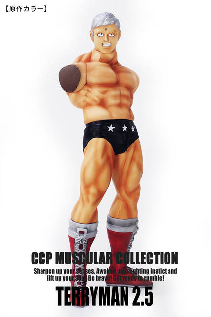 再予約開始！「テリーマン 2.5」 : CCPJAPANインフォメーション
