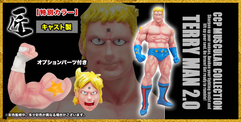 新製品予約情報】彩色版再受注開始！CMC NO.56 テリーマン 2.0 Ver