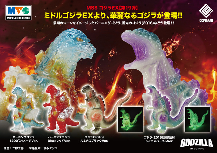 ミドルゴジラEX19弾の告知用画像