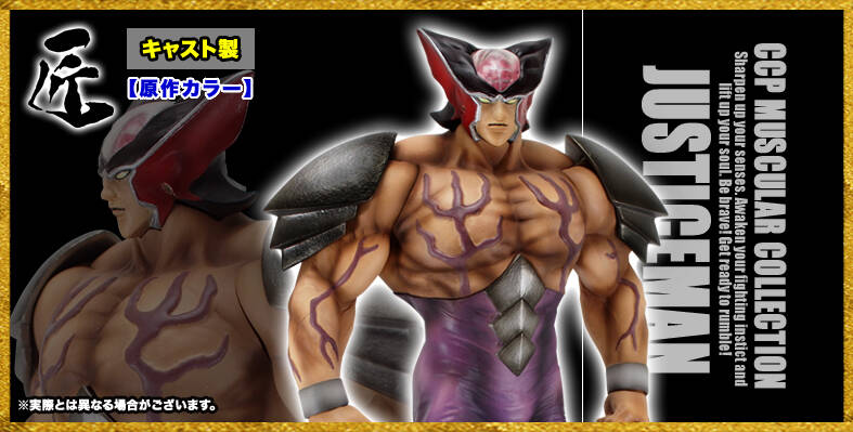 ジャスティス！！ : CCPJAPANインフォメーション