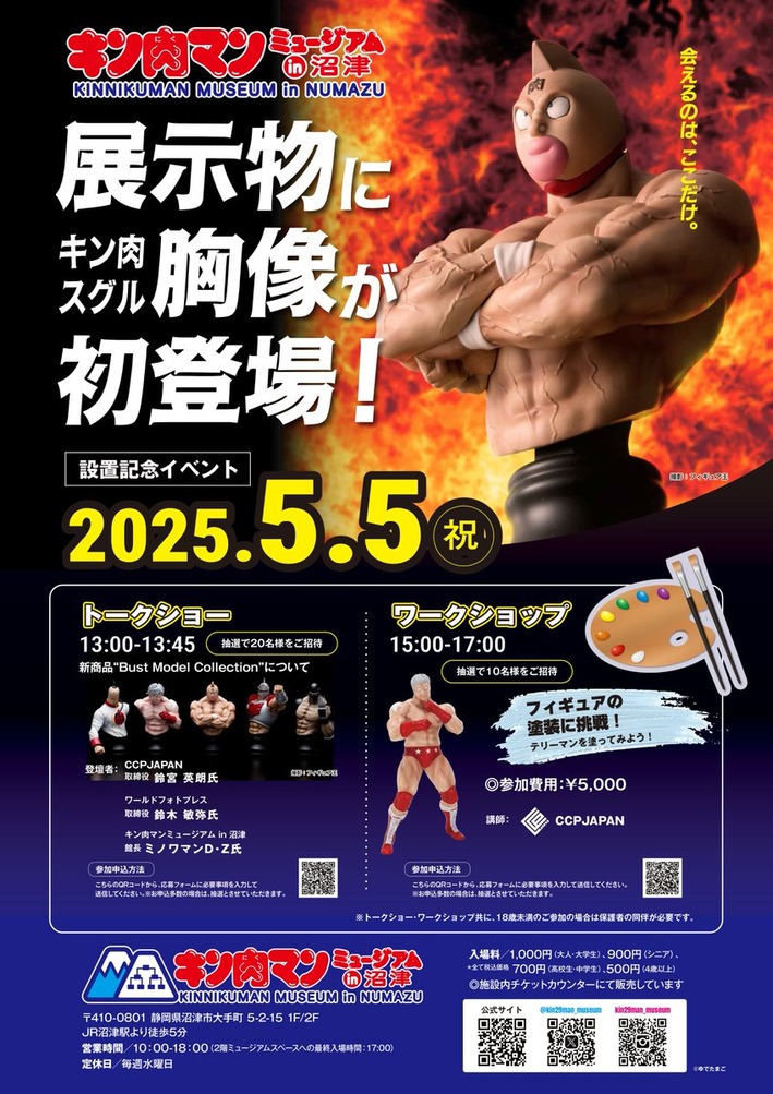 ご来場の御礼】キン肉マンミュージアム in 沼津 『トークショー&塗装