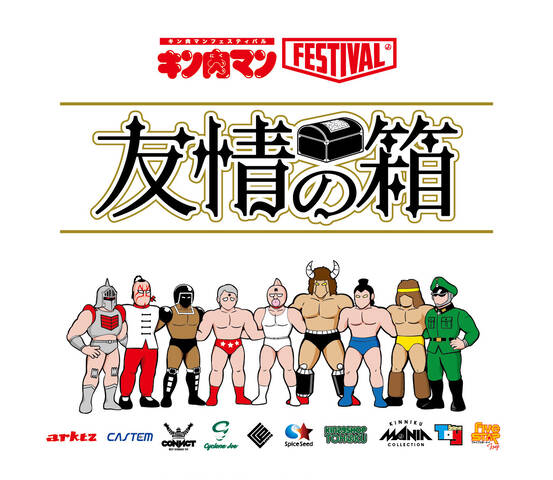 キン肉マン　チケット　ノベルティ キン肉マンチケットノベルティ