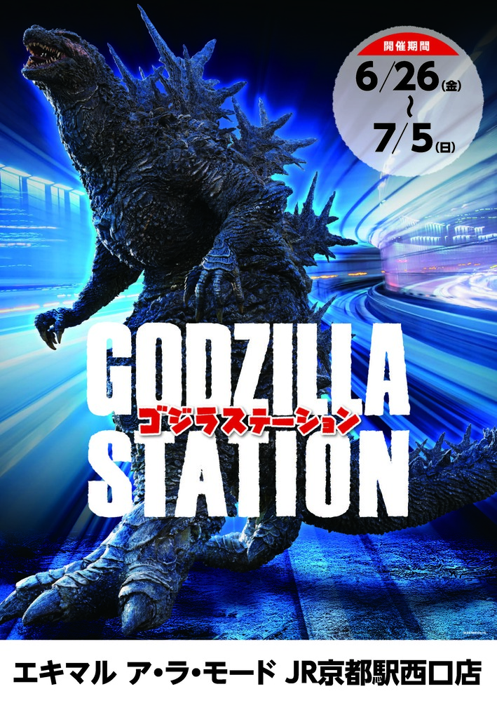 GodzillaStataion_kv