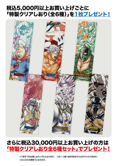 イベント告知】JR池袋駅キン肉マンステーション物販情報①第1弾