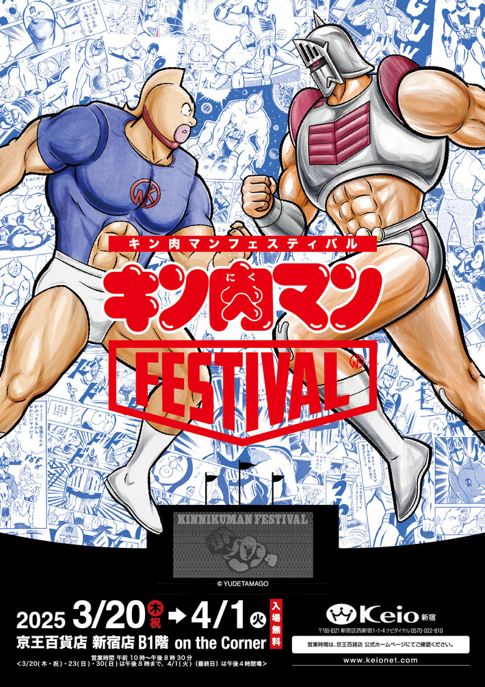 キン肉マンFESTIVAL 2025】追加販売商品情報 : CCPJAPANインフォメーション