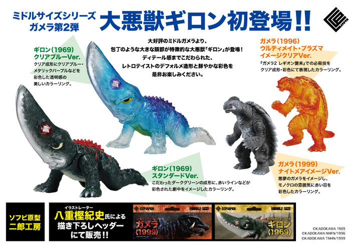 平成ガメラ1995・1999（マルサン）ソフビ ミドルサイズ２体セット ミドルサイズシリーズ ガメラ【第1弾】ガメラ（1999