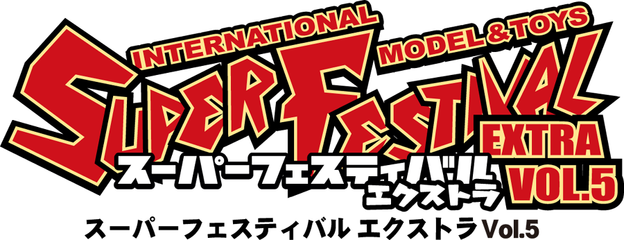 2022年11/13(日) スーパーフェスティバル エクストラvol.5 科学技術館