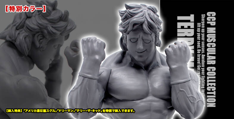 新製品予約情報】テリーマン ヒストリー完全網羅！『CMC NO.56