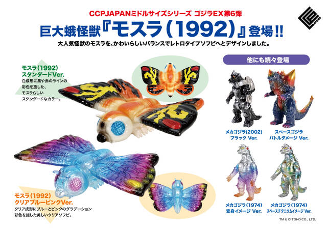 ミドルゴジラEX第6弾商品詳細 : CCPJAPANインフォメーション