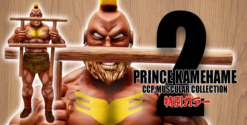 CMC NO.34 プリンス・カメハメ完成！ : CCPJAPANインフォメーション