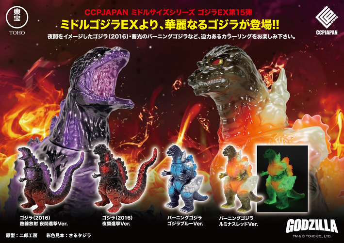 ミドルゴジラEX15弾（改訂）の告知用画像