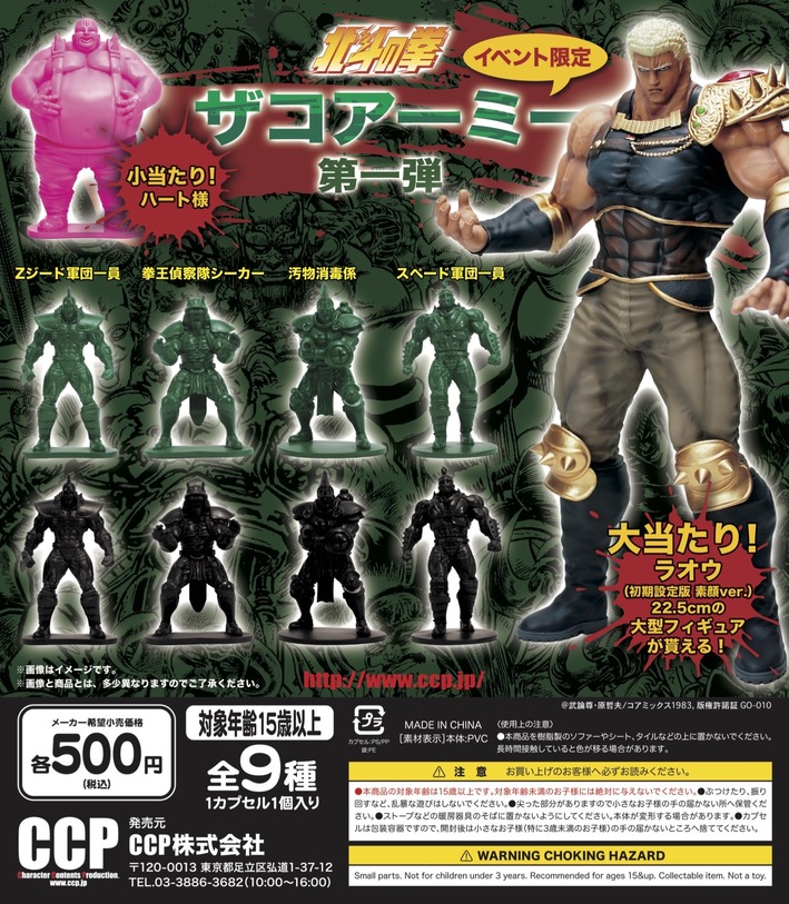 ザコアーミーの台紙版下