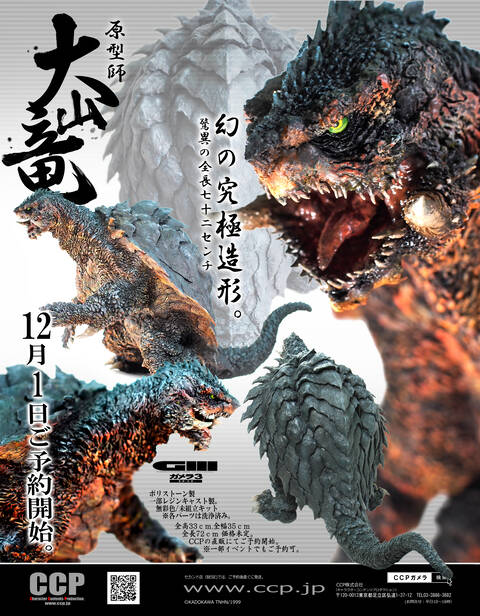 幻の究極造形シリーズ 大山竜×ガメラ3(1999)ガレージキット 幻の究極造形シリーズ 大山竜×ガメラ3(1999)ガレージキット