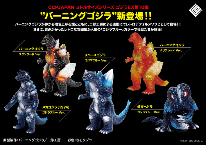 ccp ミドル スペースゴジラ ガイガン メカゴジラ 6体セット Amazon.co.jp: CCP ミドルサイズシリーズ ゴジラEX【第6弾