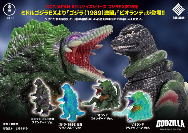 ミドルゴジラEX【第16弾】商品詳細 : CCPJAPANインフォメーション