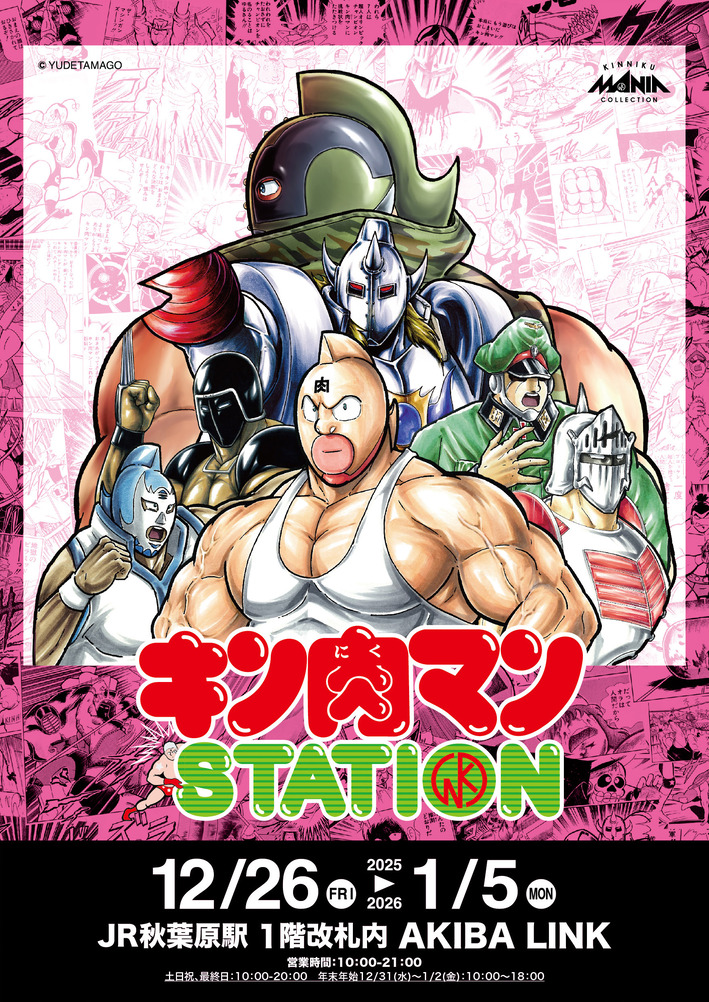 JR秋葉原駅 キン肉マンSTATION】イベント限定品情報 : CCPJAPAN