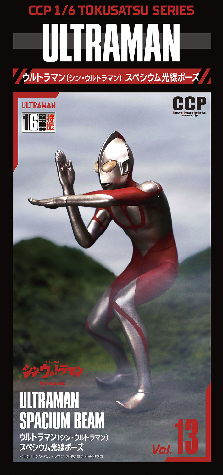 1_6 シン・ウルトラマン スペシウム光線