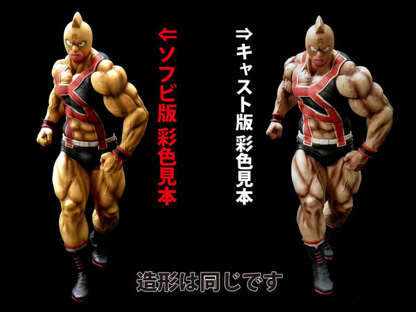 キン肉マンKINスーツ（彩色済みキャスト） : CCPJAPANインフォメーション