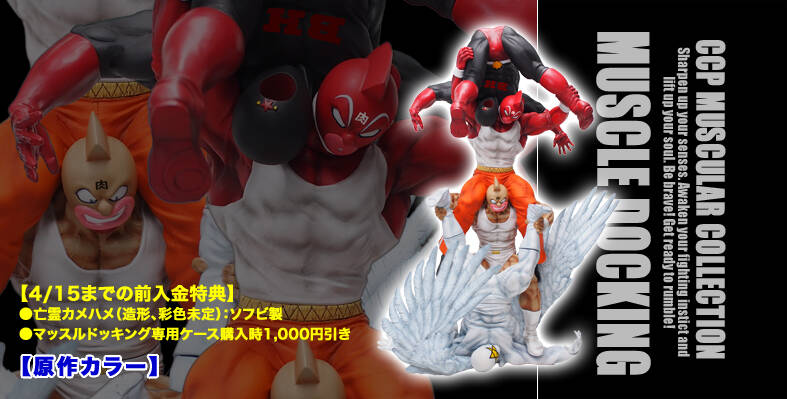 早割最終予約開始!】キン肉マン 生誕40周年記念 CMC N0.48 早割最終予約開始!】キン肉マン 生誕40周年記念 CMC N0.48