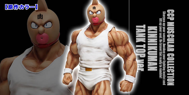 いよいよ受注開始！】CCP Muscular Collection NO.39 キン肉マン