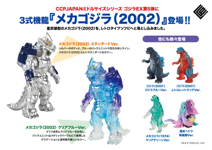 人気ゴジラシリーズソフビ5体まとめ売り ミドルゴジラEX第5弾 商品詳細 : CCPJAPANインフォメーション