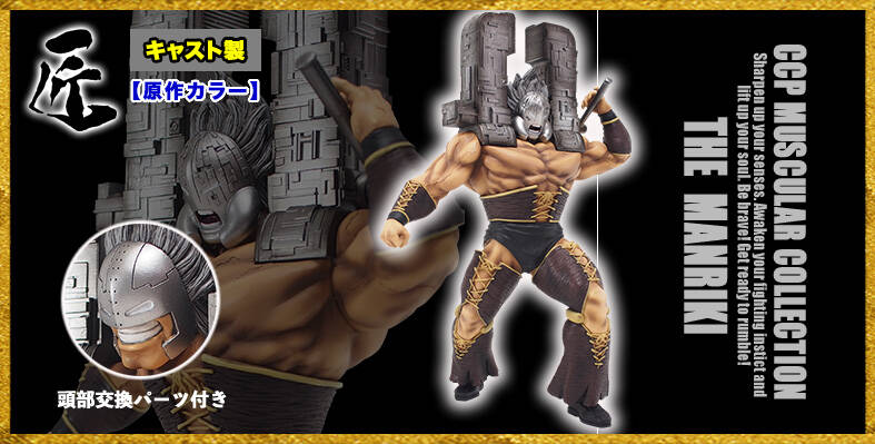 キン肉マンCCP　フィギュア　ザ・マンリキ&ミート　他セットまとめ売り Amazon | CCP Muscular Collection No.63 ソフビ製 ザ マンリキ