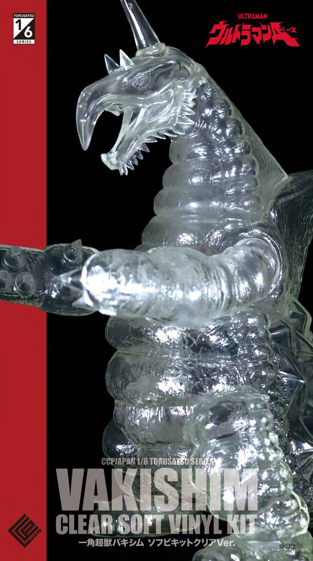 直販限定】1/6特撮シリーズ バキシム ソフビキット : CCPJAPAN