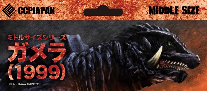 ガメラ3ヘッダー1