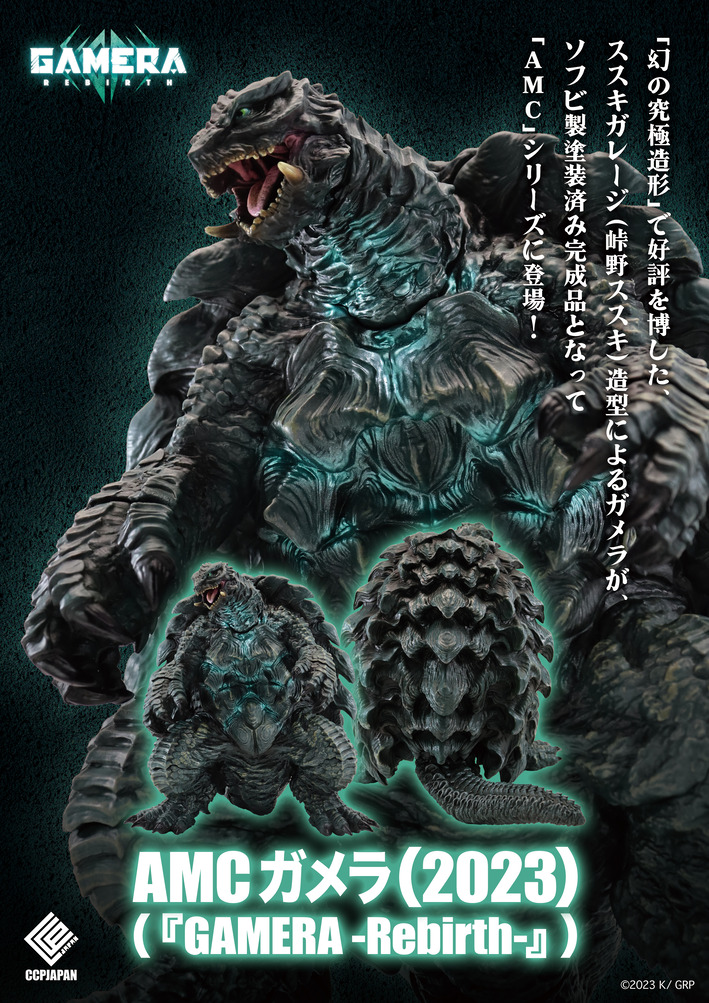 ガメラリバース告知用画像