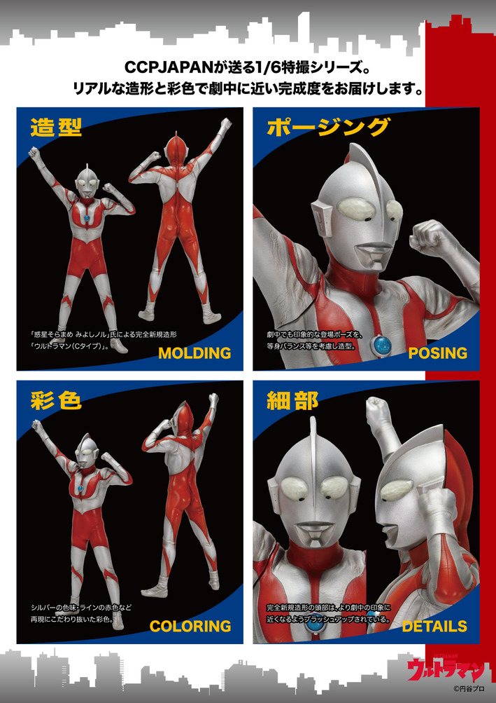 ウルトラマン登場ポーズ商品詳細ビジュアル