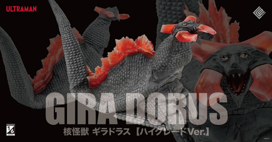1/6特撮シリーズ ギラドラス ハイグレードVer. 商品詳細 1/6特撮シリーズ ギラドラス ハイグレードVer. 商品詳細