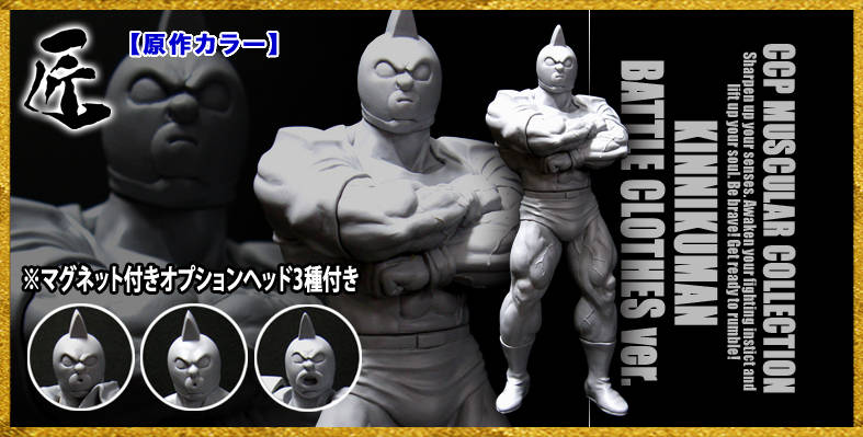 匠仕様 CCP Muscular Collection NO.39 キン肉マン スグル 匠仕様 CCP Muscular Collection NO.39 キン肉マン スグル