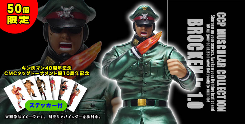 CCP CMC Vol.EX ブロッケンJr. 1.0 軍服 1982年18号ジャンプ表紙カラー