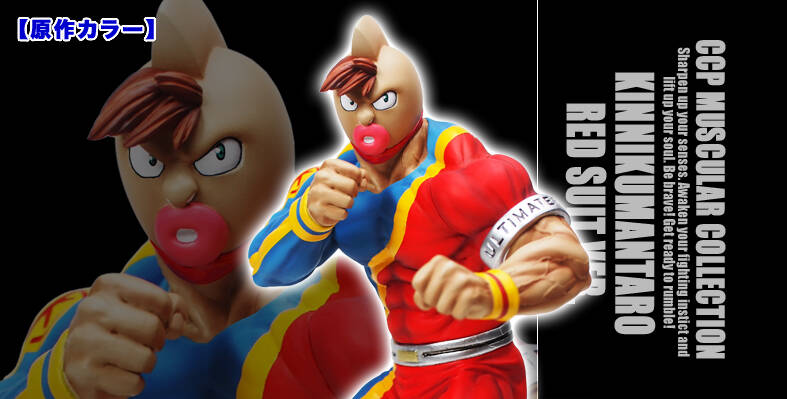 受注再開！】最強の遺伝子。CMC NO.45 キン肉万太郎 : CCPJAPAN