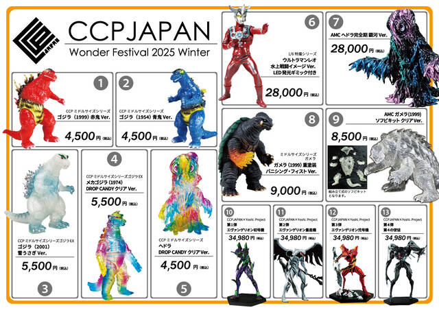 ワンフェス2025冬】会場販売商品一覧 : CCPJAPANインフォメーション ワンフェス2025冬】会場販売商品一覧 : CCPJAPANインフォメーション
