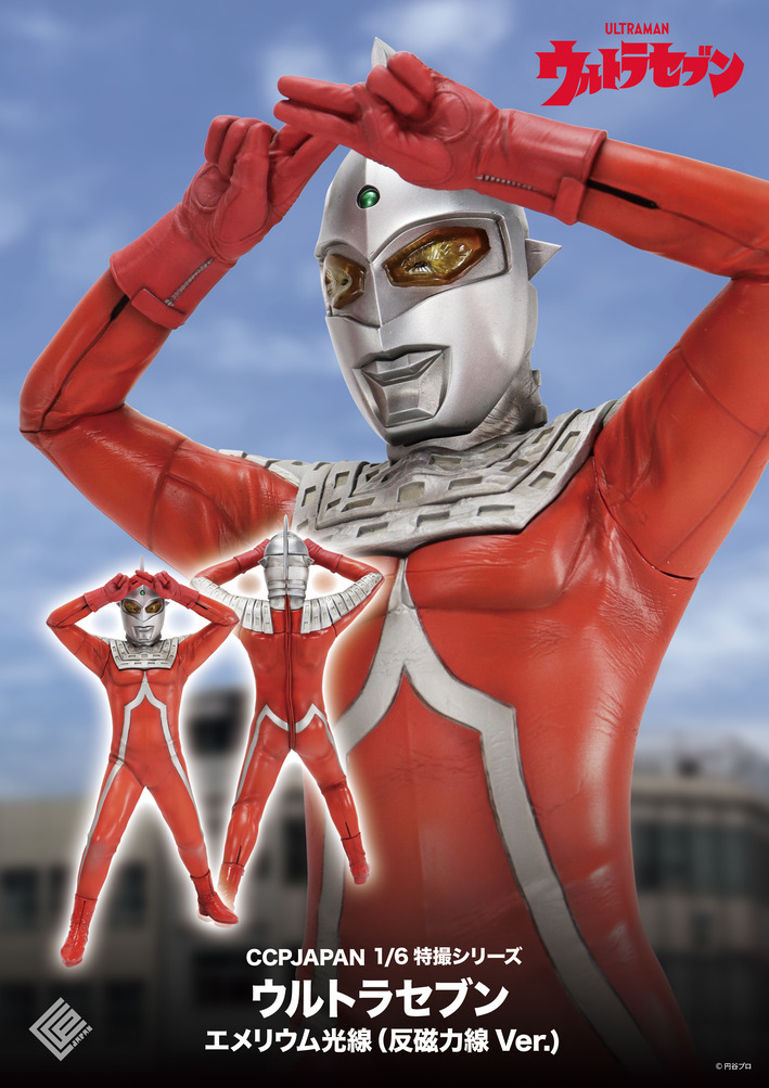 1/6特撮シリーズ ウルトラセブン エメリウム光線（反磁力線Ver