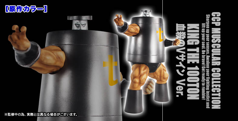 キング・ザ・100トン」再予約開始!! : CCPインフォメーション キング・ザ・100トン」再予約開始!! : CCPインフォメーション