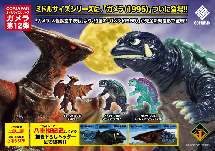 Charactics 怪獣同盟 バランゴン　ミドルサイズ ソフビ ソフビ 怪獣軒 ミドルサイズ キングジョー 蓄光 : 御宅家本舗OTAKICK