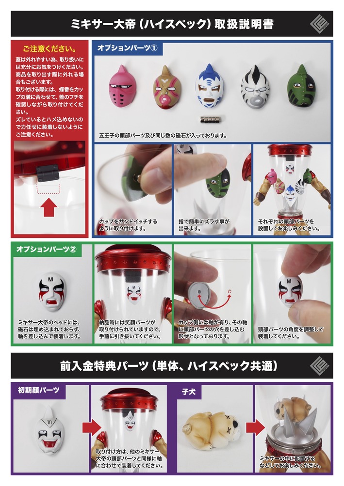 お知らせ】CMC NO.84 ミキサー大帝 ハイスペック Ver. 取扱い説明書