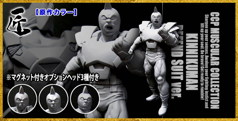 匠仕様 CCP Muscular Collection NO.39 キン肉マン スグル 匠仕様 CCP Muscular Collection NO.39 キン肉マン スグル