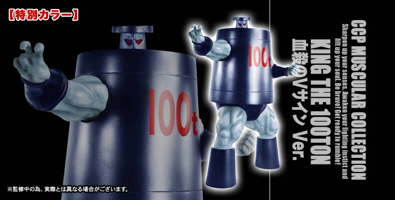 キング・ザ・100トン」再予約開始！！ : CCPJAPANインフォメーション