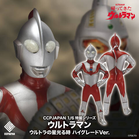 ウルトラマン ウルトラセブン　特撮 特撮シリーズ ウルトラセブン ウルトラの星光る時 ハイグレード Ver